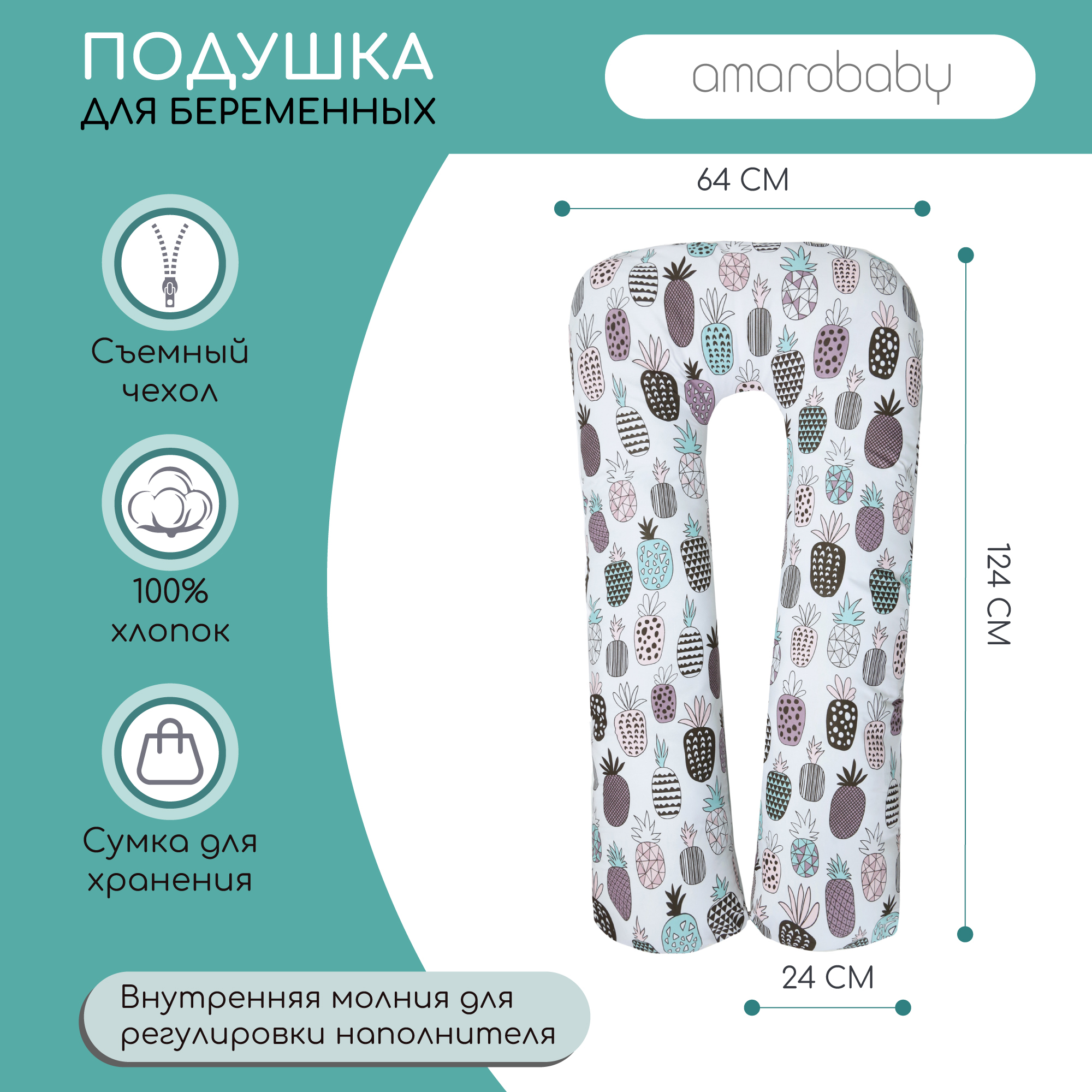 Подушка AmaroBaby для беременных U-образная 340х35 Ананасики белый - фото 2