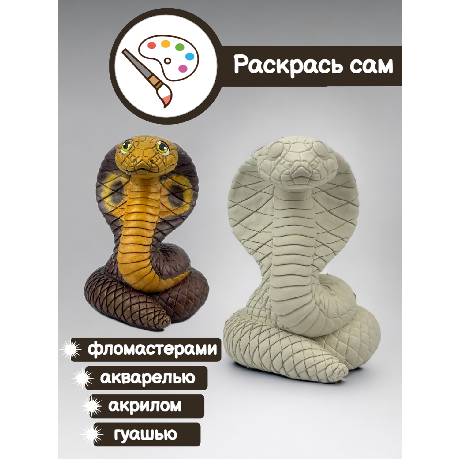 Гипсовая фигурка Кухня3Dпечати для раскрашивания и творчества Змея Афина - фото 3