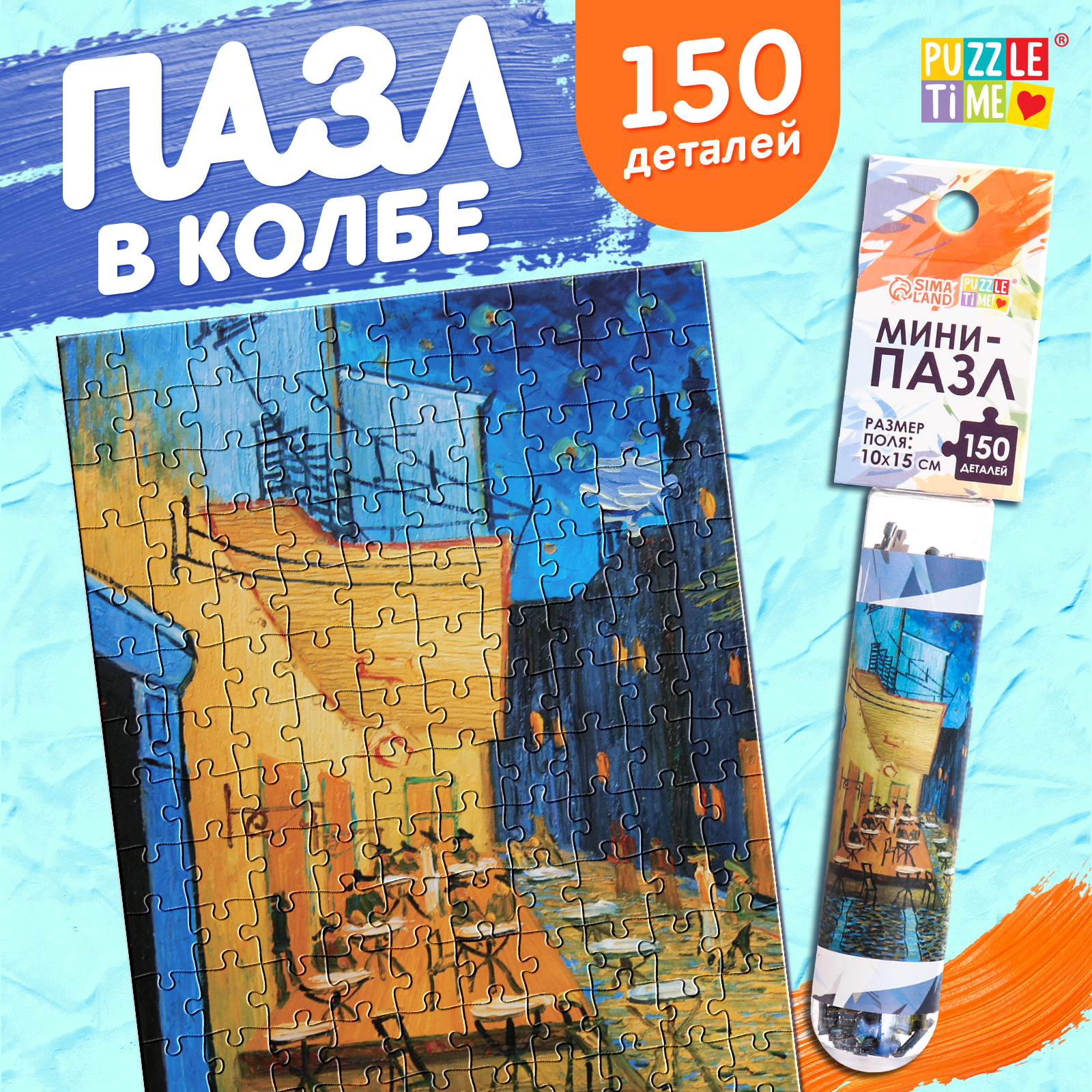 Мини-пазлы в колбе Puzzle Time «Ночная терраса кафе» 150 деталей - фото 1