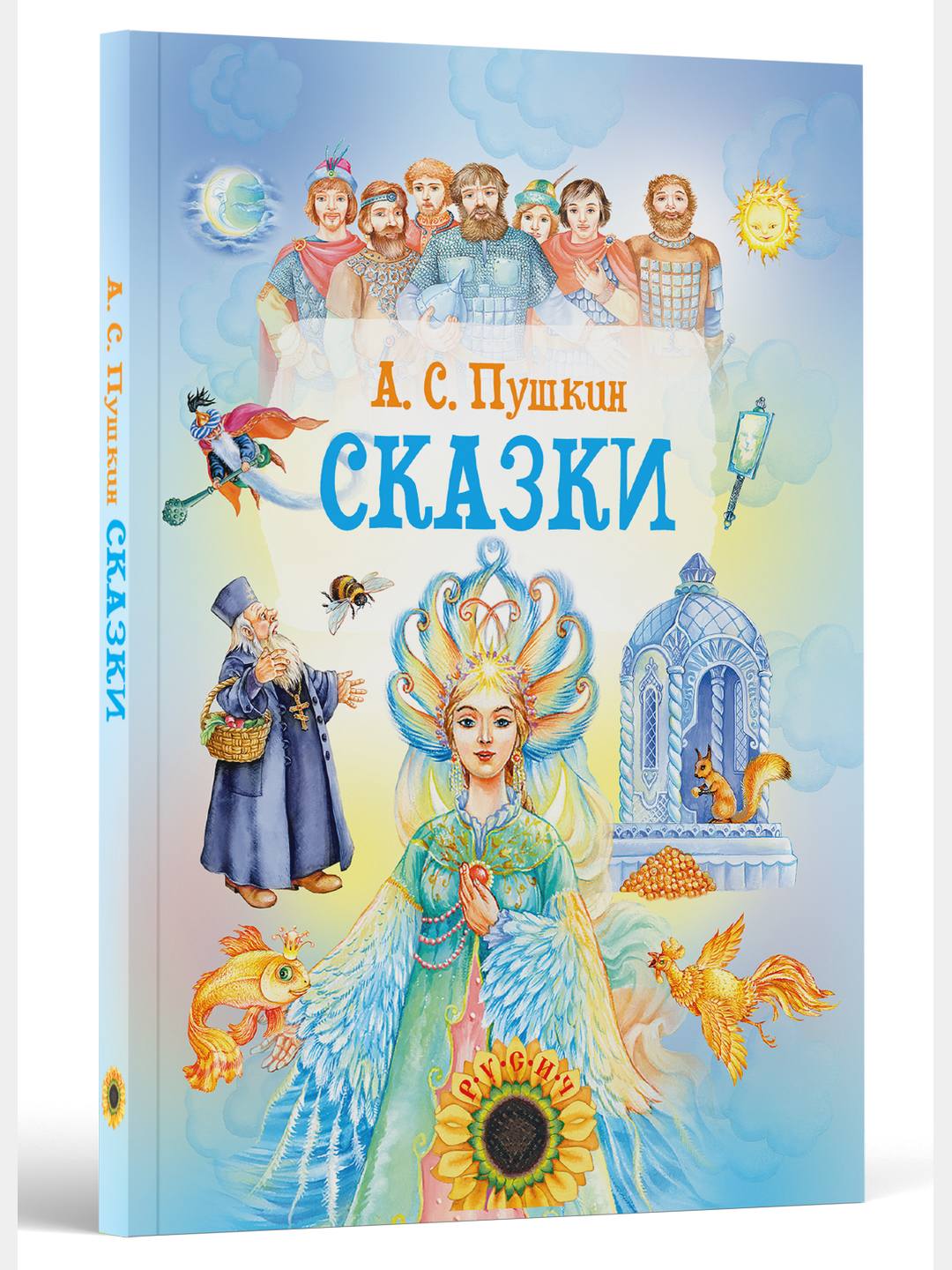 Книга Русич Сборник сказок Пушкин Александр Сергеевич - фото 1