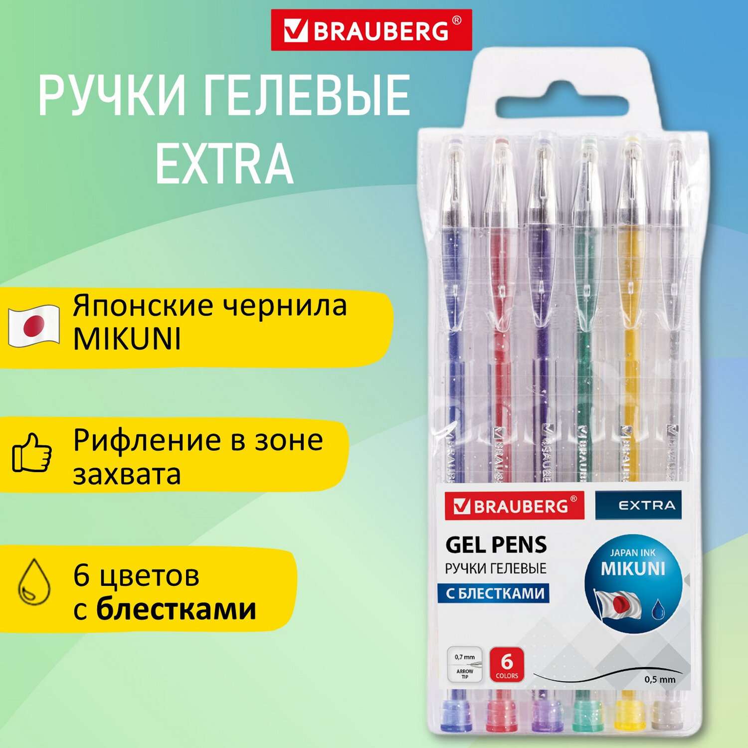 Ручки гелевые Brauberg цветные набор 6 штук для школы тонкие блестки - фото 1