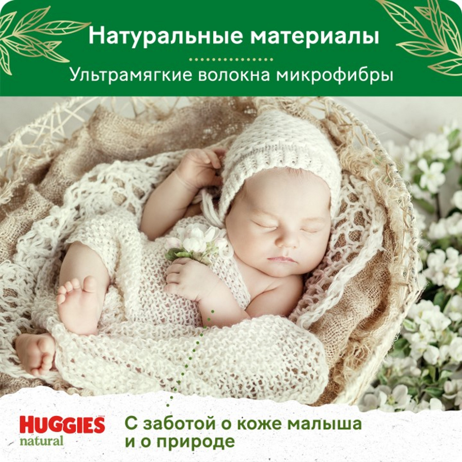 Подгузники Huggies Natural 82 шт. 2 4-8 кг - фото 4