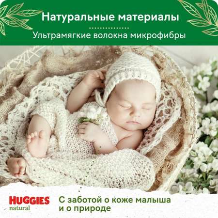 Подгузники Huggies Natural для новорожденных 2 4-8кг 82шт