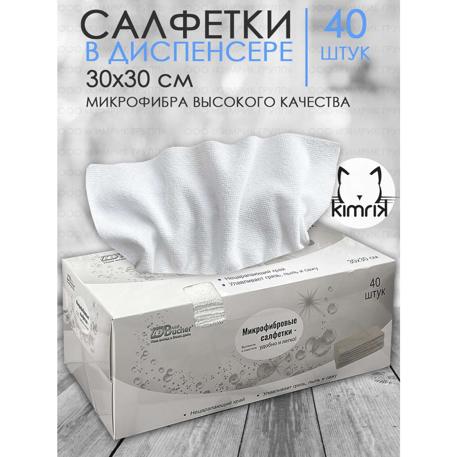 Салфетки ADOLF BUCHER из микрофибры Classic в диспенсере 30х30 см 40 шт белые - фото 2