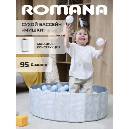 Сухой бассейн ROMANA Мишки