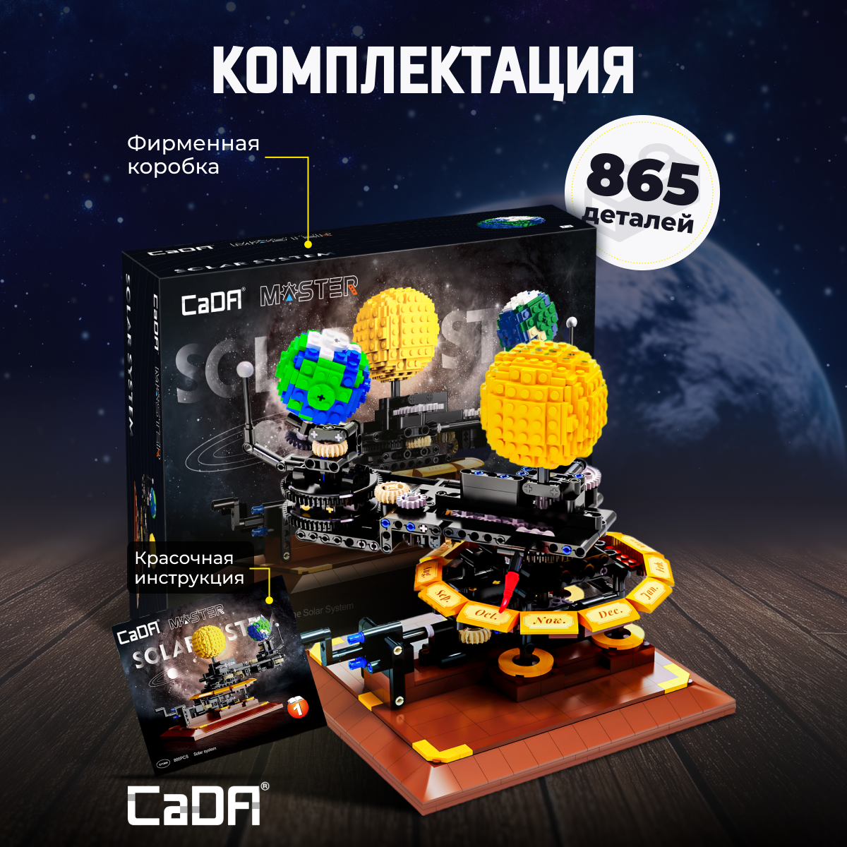 Конструктор CaDa Solar System 865 деталей C71004W - фото 3