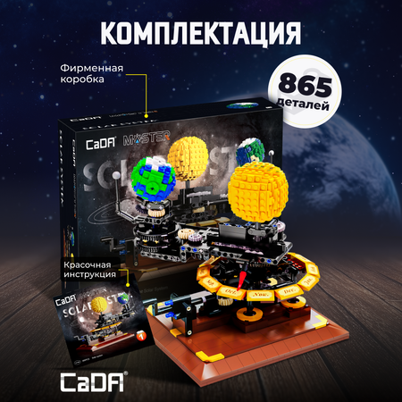 Конструктор CaDa Solar System 865 деталей C71004W