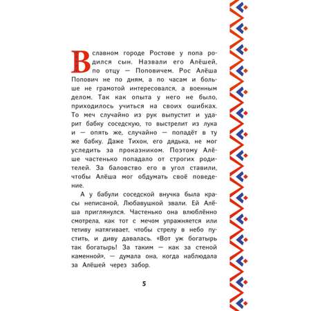 Книга Три богатыря Алёша Попович и Тугарин Змей