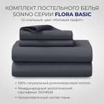 Комплект постельного белья SONNO FLORA BASIC 1.5-спальный цвет Матовый графит