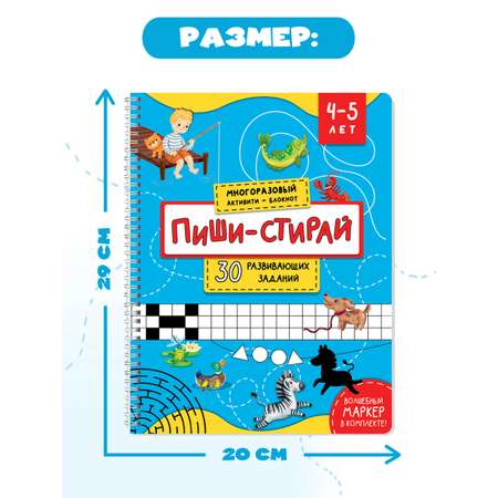 Многоразовая тетрадь BimBiMon Пиши Стирай для детей 4 - 5 лет