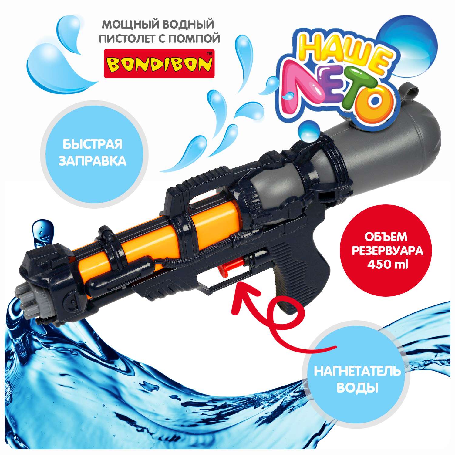 Водный пистолет с помпой BONDIBON серия Наше Лето чёрного цвета - фото 2
