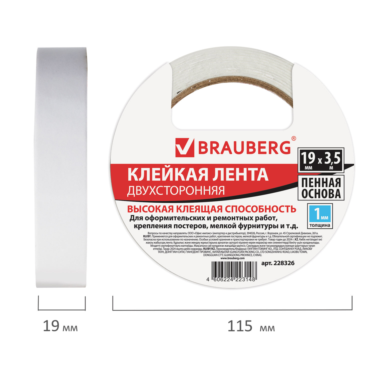 Клейкая лента Brauberg двухсторонняя 19 мм х 3.5 м на вспененной основе 1 мм - фото 8