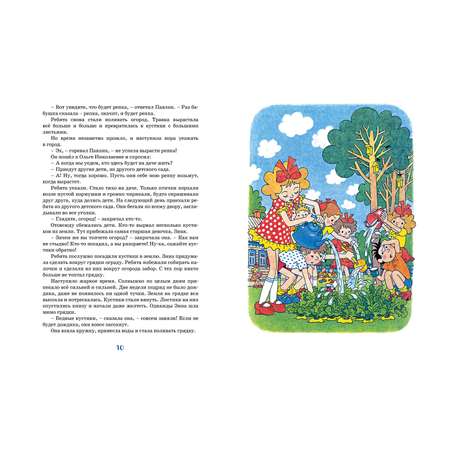 Книга Махаон Затейники