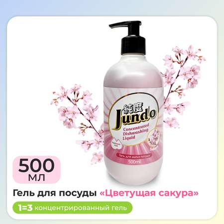 Средство для мытья посуды Jundo Sakura 500мл концентрат ЭКО-гель для мытья фруктов овощей детской посуды и игрушек