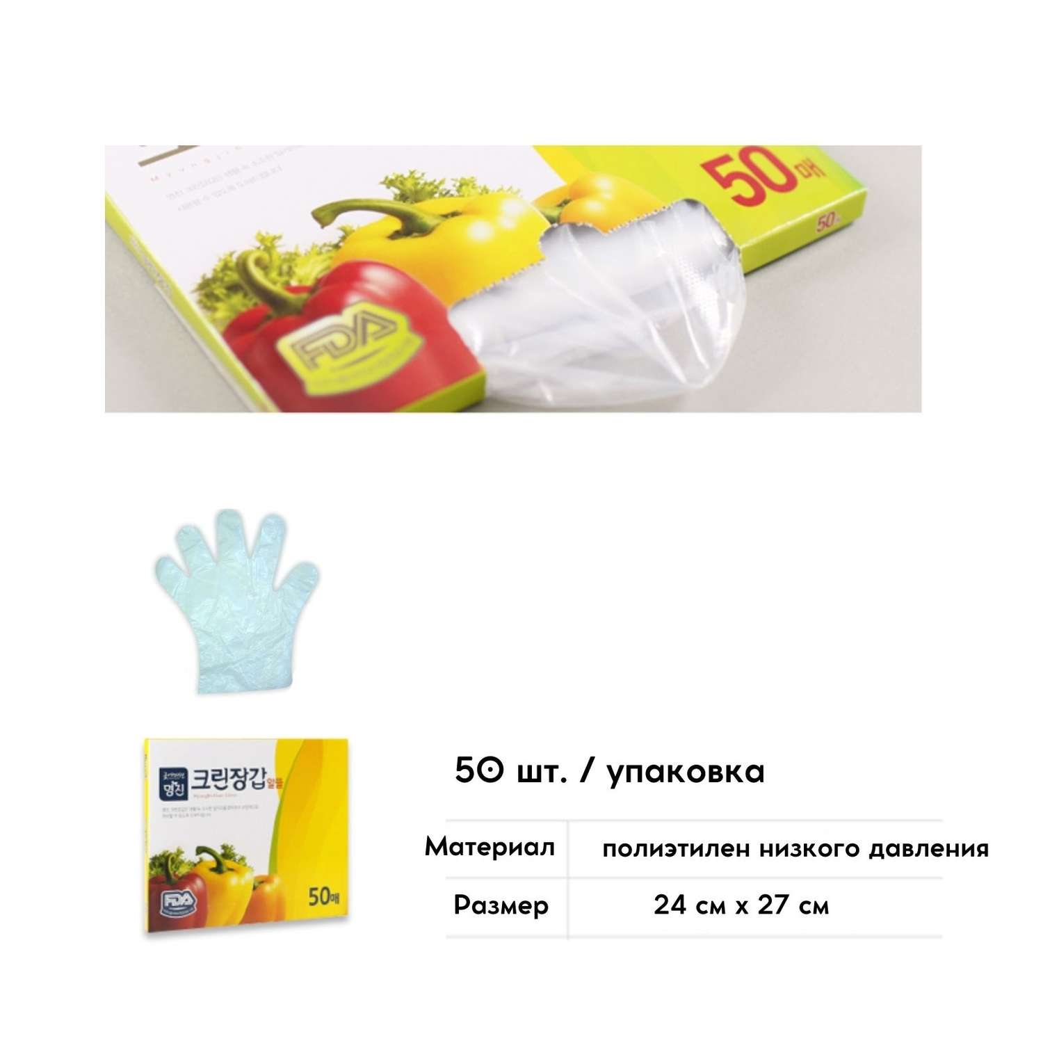 Перчатки HOME EDITION MYUNGJIN полиэтиленовые эконом 24х27 см 50 шт в упаковке - фото 4