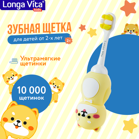 Зубная щетка детская Longa Vita Щенок