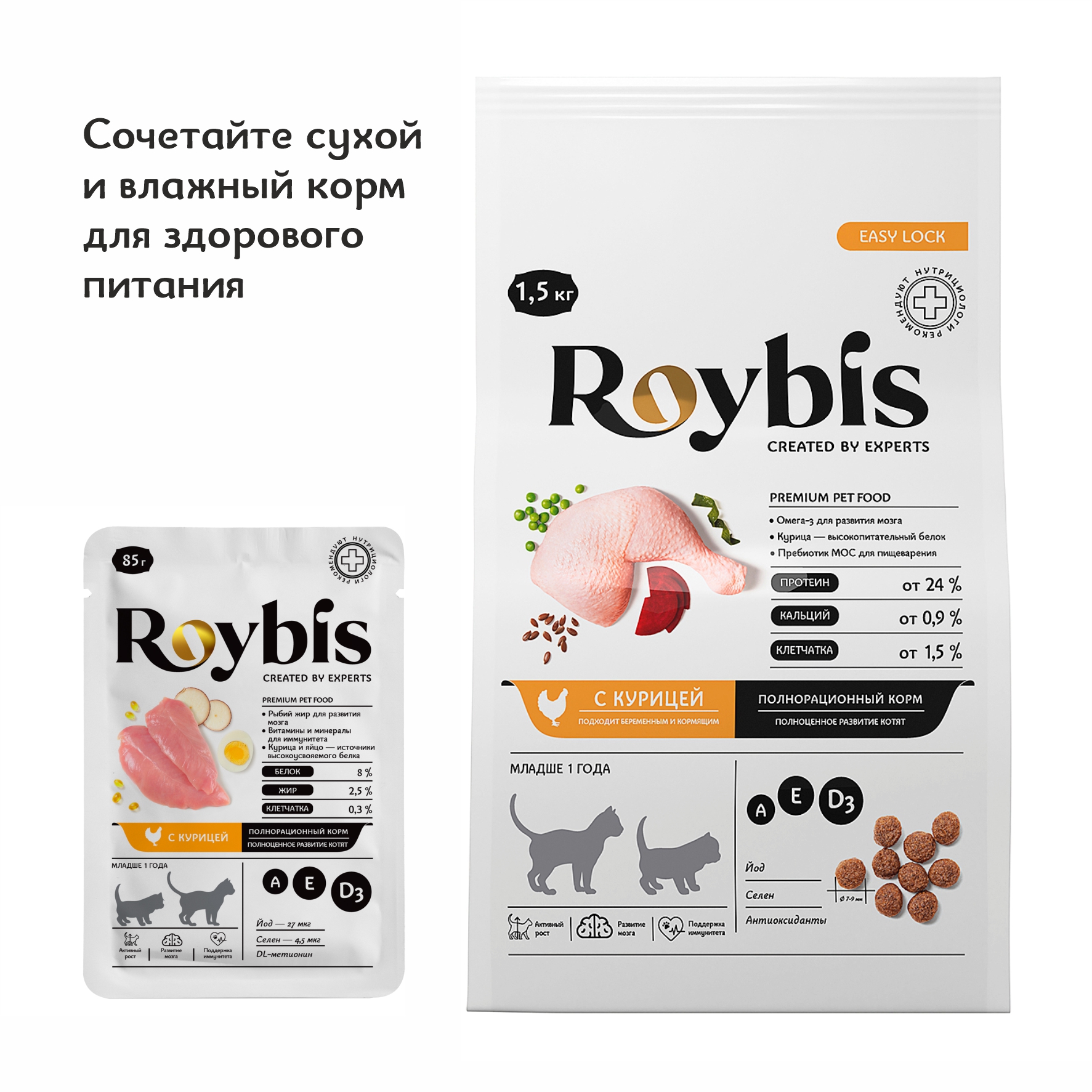 Корм для котят Roybis 1.5кг сухой с курицей полнорационный для активного роста и развития - фото 10
