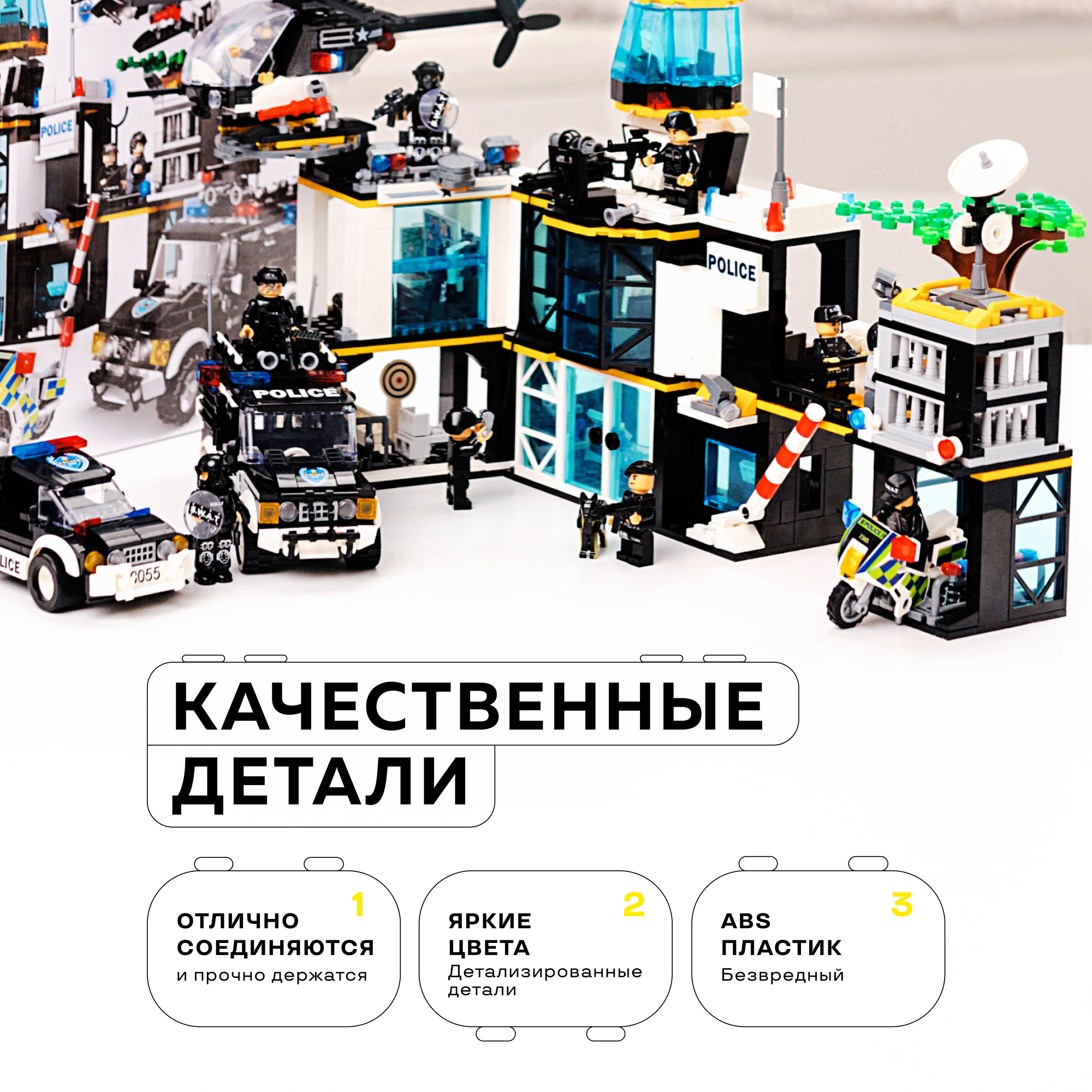 Конструктор Kids Build Большой полицейский участок спецназ 1357 деталей - фото 11