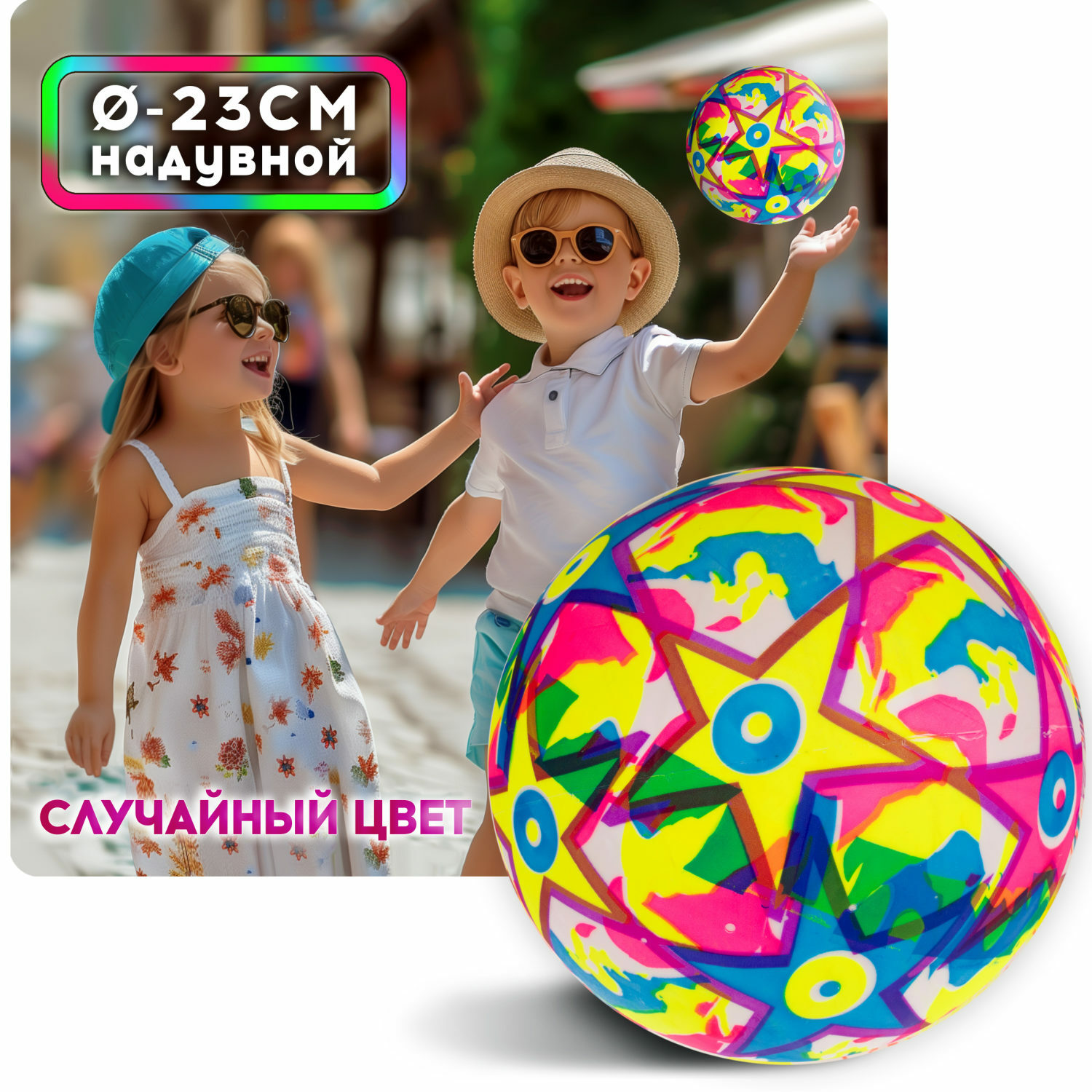 Мяч детский 23 см 1TOY Звёздный футбол резиновый надувной 1 шт - фото 1