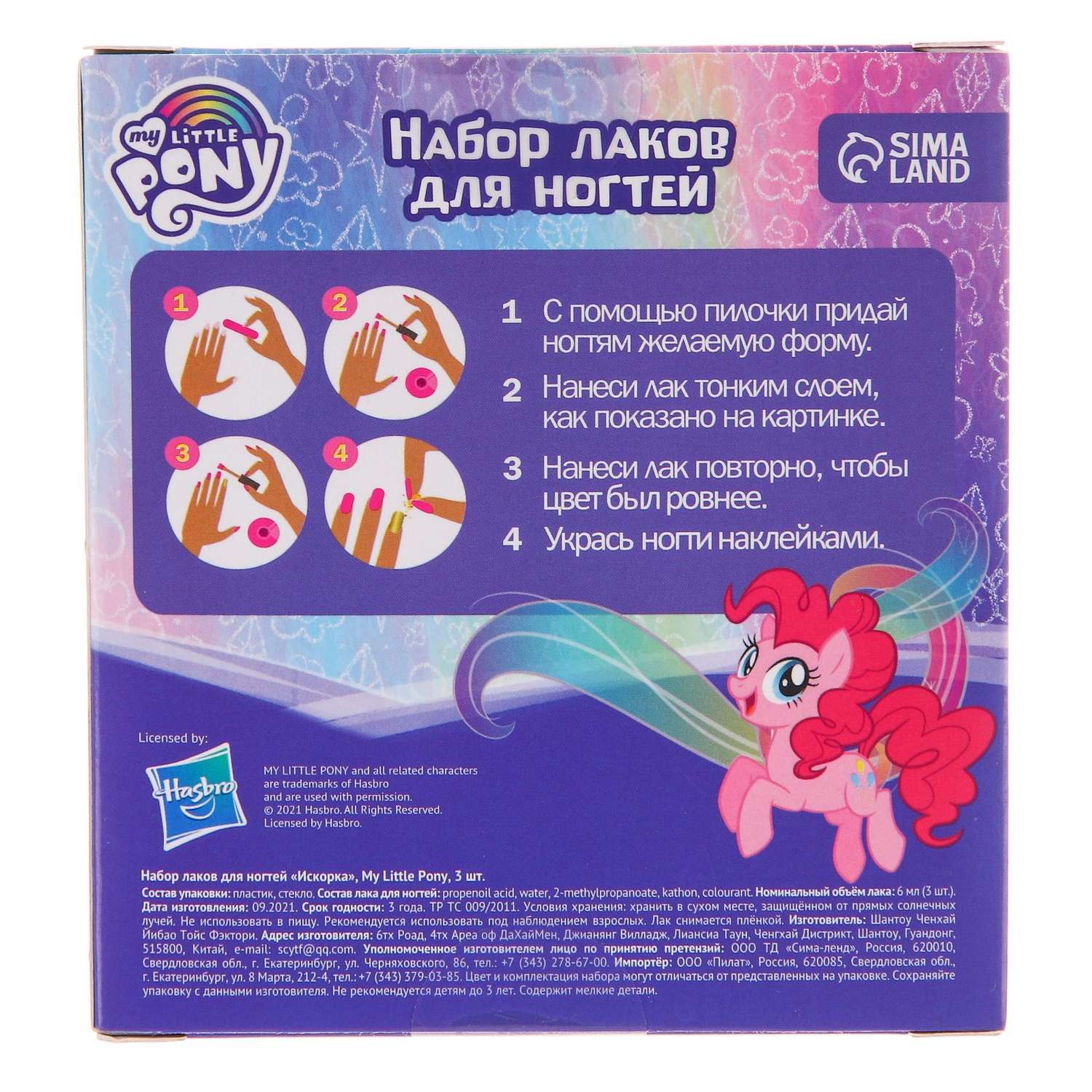 Набор Hasbro лаков для ногтей «Искорка» My Little Pony 3 шт по 6 мл - фото 5