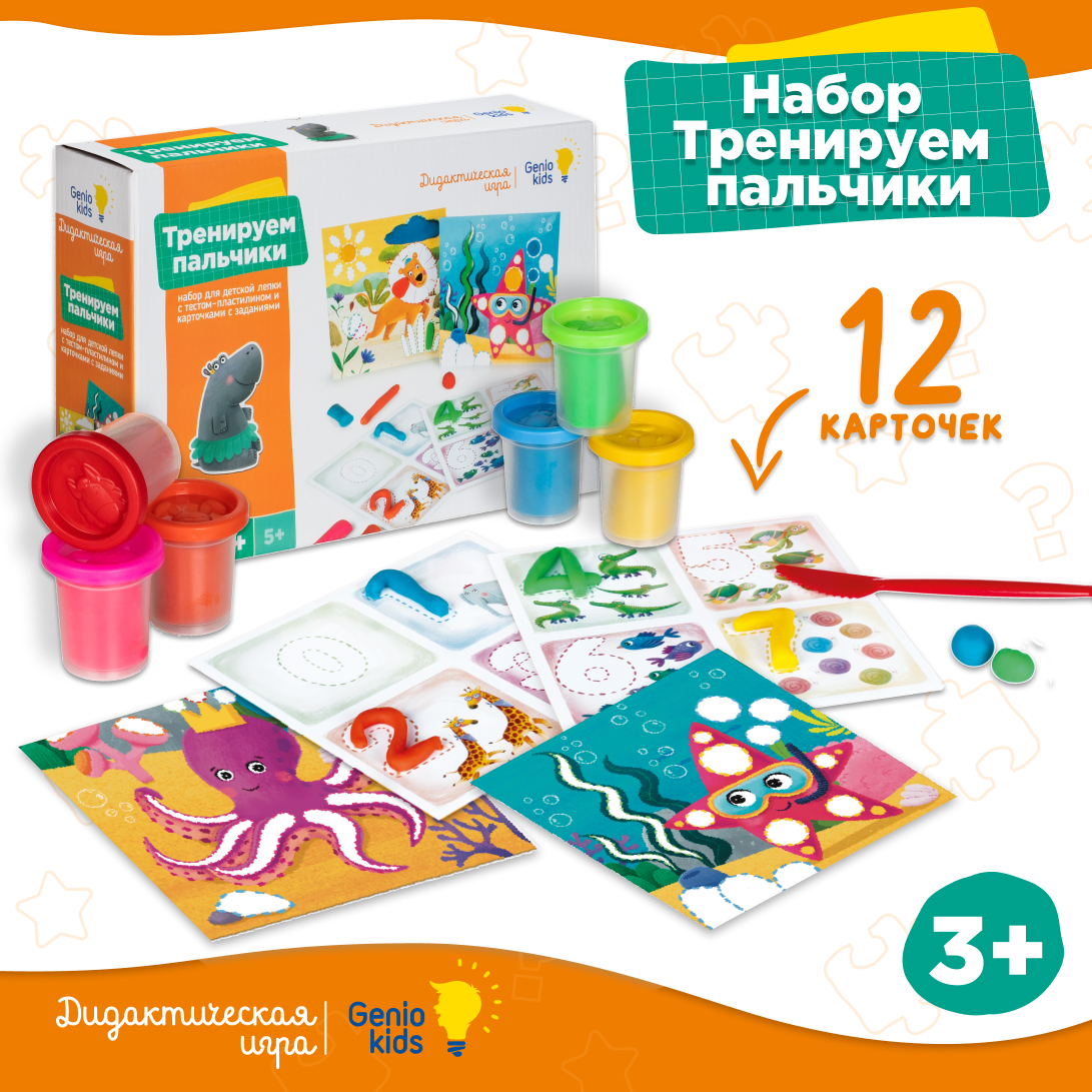 Набор для детской лепки Genio Kids Тесто-пластилин. Тренируем пальчики - фото 4