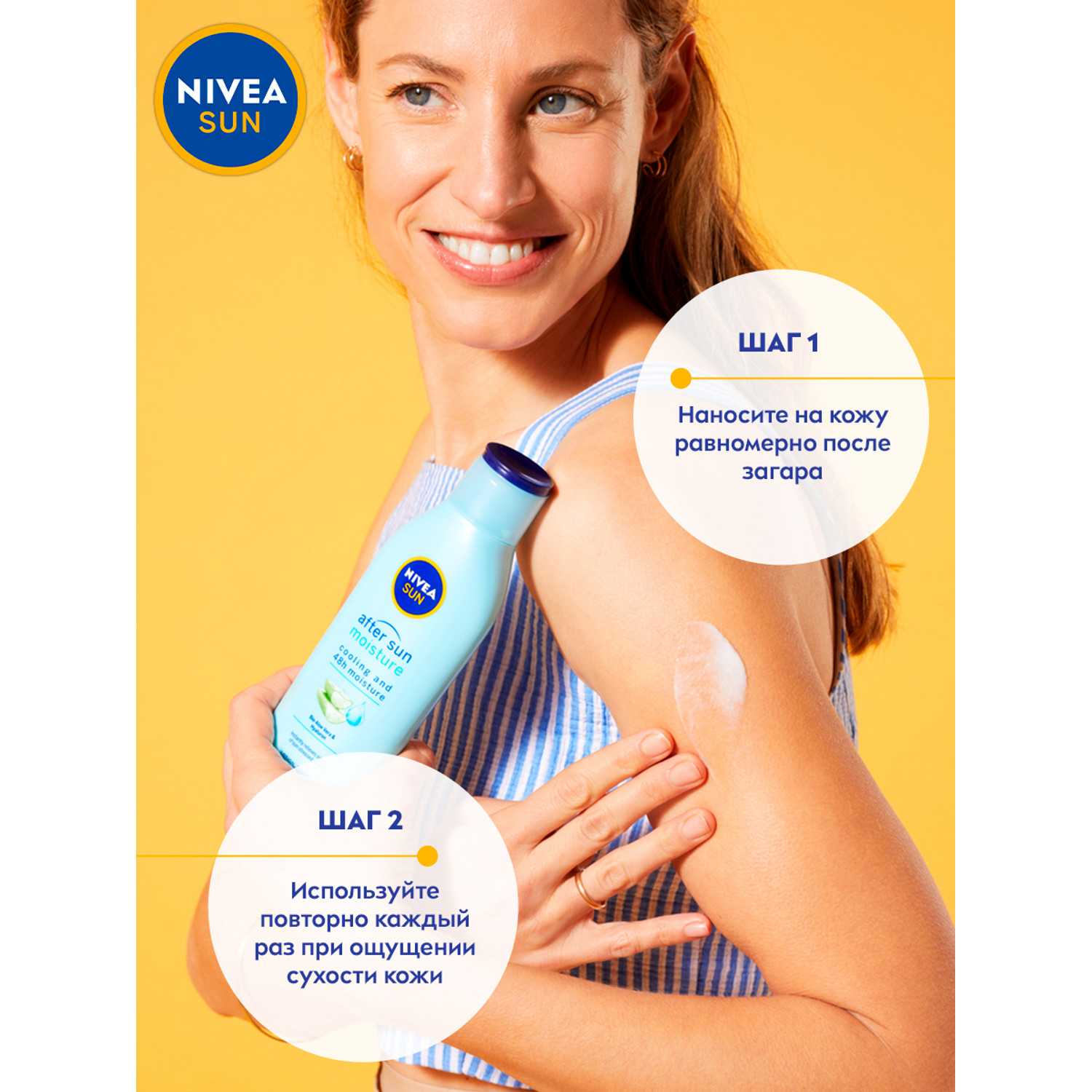 Лосьон для тела Nivea Sun Увлажнение после загара с алоэ вера 200мл - фото 6