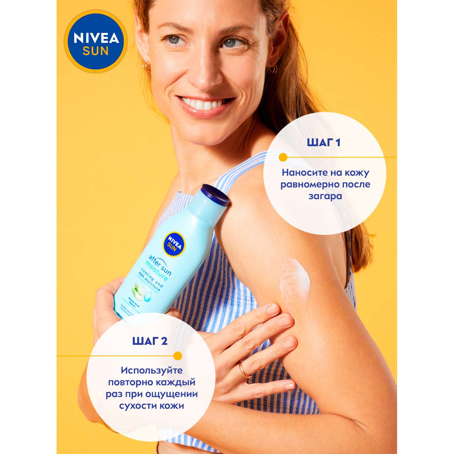 Нивея после загара. Nivea для загара. Нивея лосьон после загара. Нивея лосьон для тела с эффектом загара. Nivea освежающий спрей увлажнение после загара.