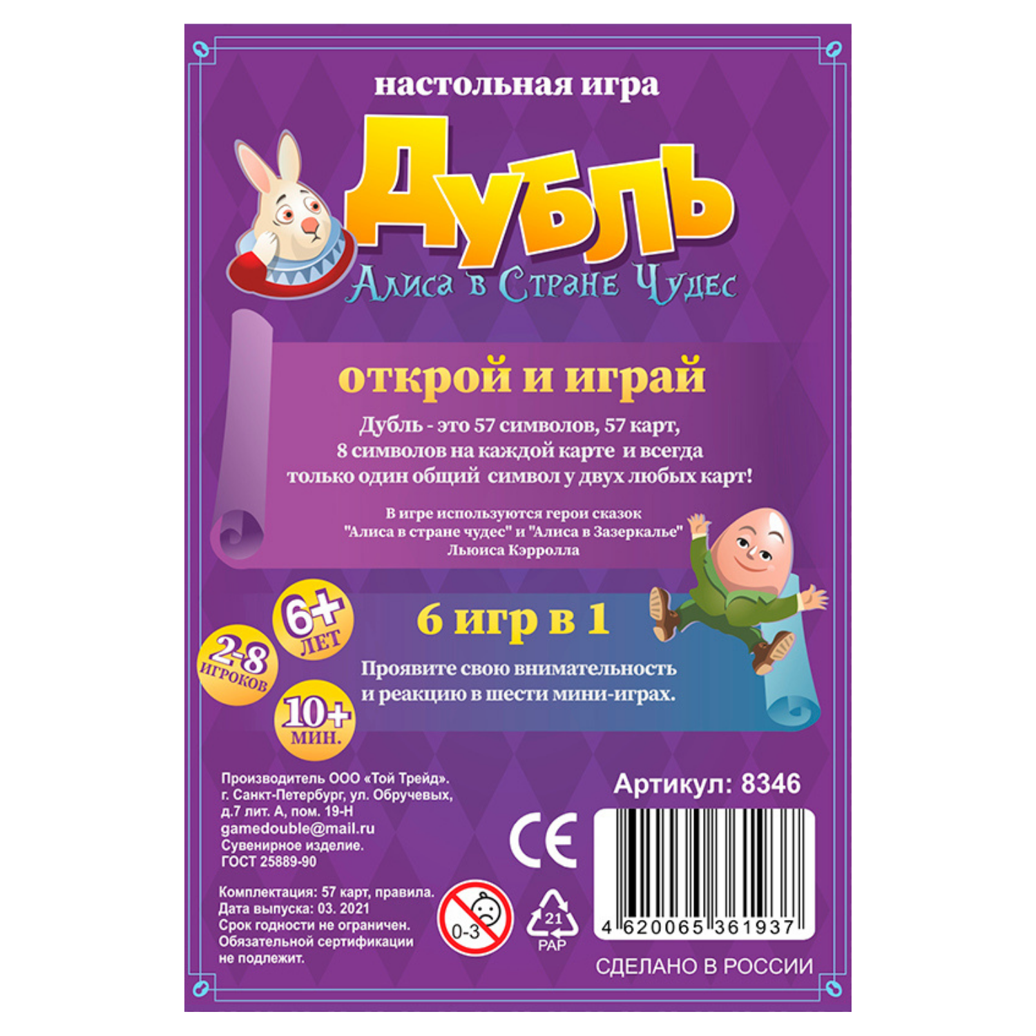 Настольная игра Нескучные игры Дубль. Алиса в стране чудес - фото 6