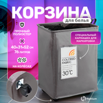 Корзина для белья ZDK Homium Base 76 л цвет темно-серый