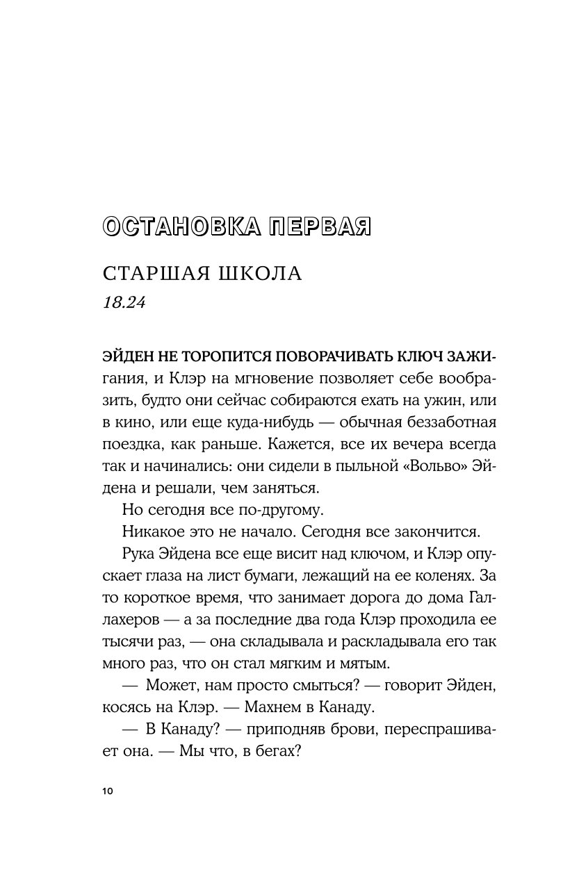 Книга ЭКСМО-ПРЕСС Привет прощай и все что между ними - фото 5