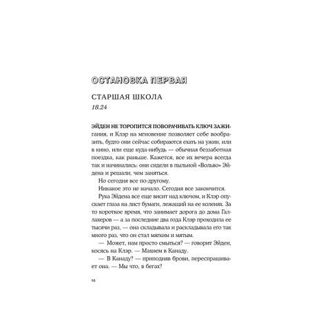 Книга ЭКСМО-ПРЕСС Привет прощай и все что между ними