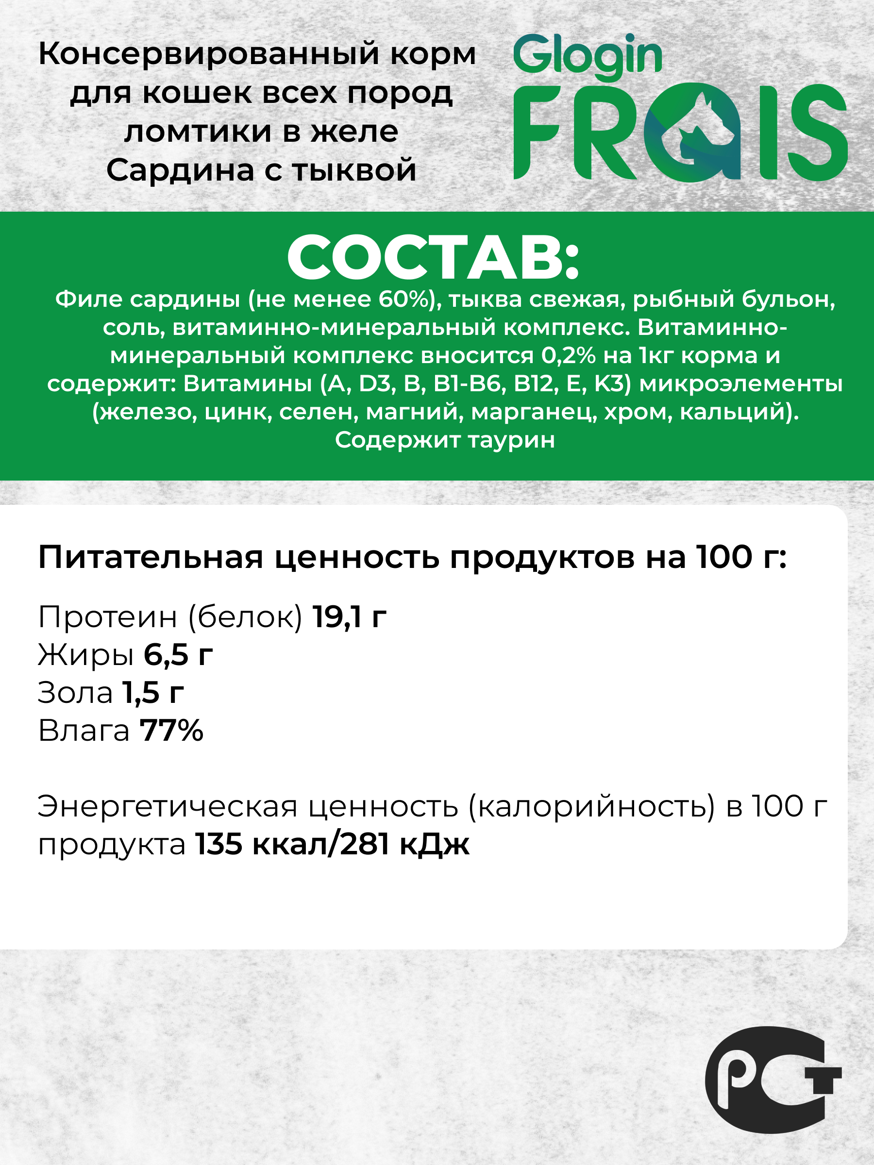 Консервированный корм Frais Влажный для кошек Glogin Holistic рыбное ассорти 100 г х 6 шт - фото 4