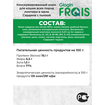 Влажный корм для кошек Frais 0.6 кг рыба (для активных, для домашних, полнорационный)