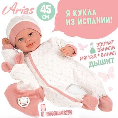 Кукла пупс Arias