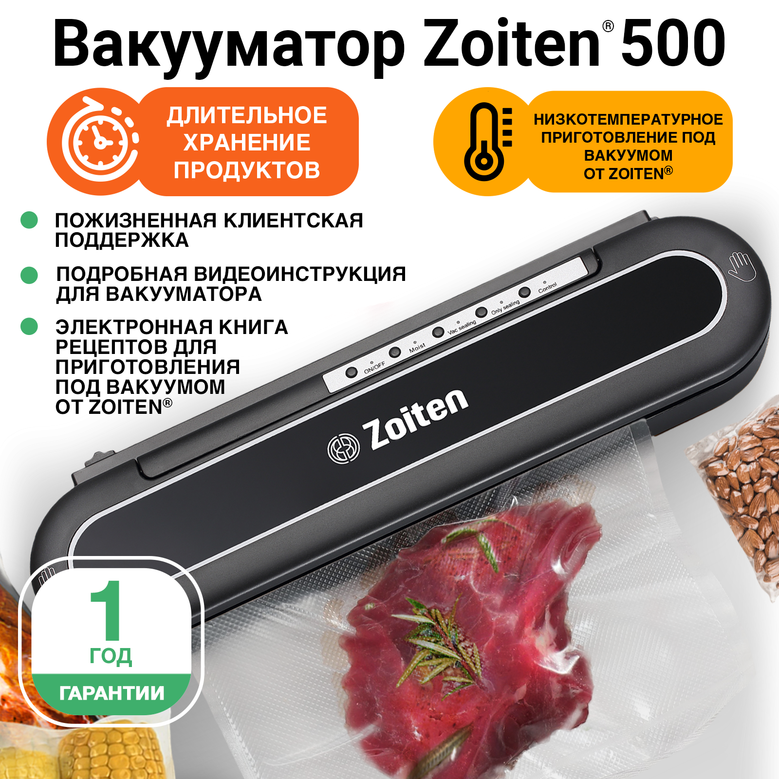 Вакууматор для продуктов Zoiten Вакуумный упаковщик для приготовления пищи заморозки су вид Хранение на кухне - фото 1