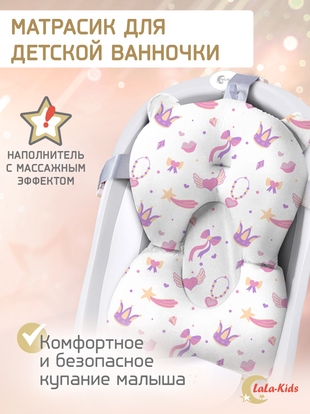 Горка Принцессы LaLa-Kids для купания новорожденных купить по цене 781 ₽ в  интернет-магазине Детский мир