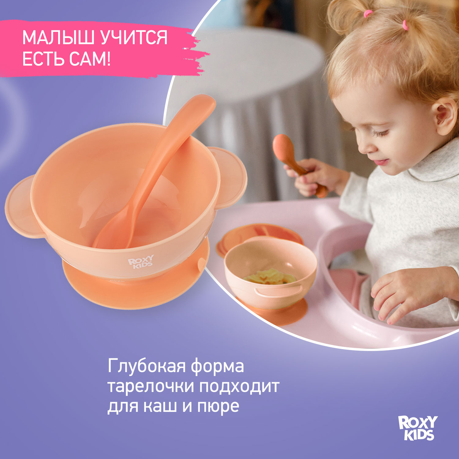 Набор для кормления ROXY-KIDS тарелка на присоске крышка и ложка - фото 4