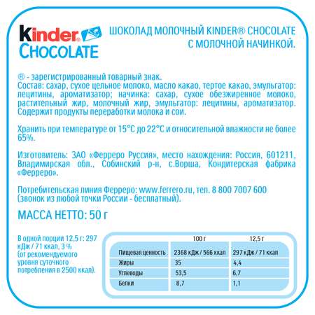 Шоколад Kinder 50 г