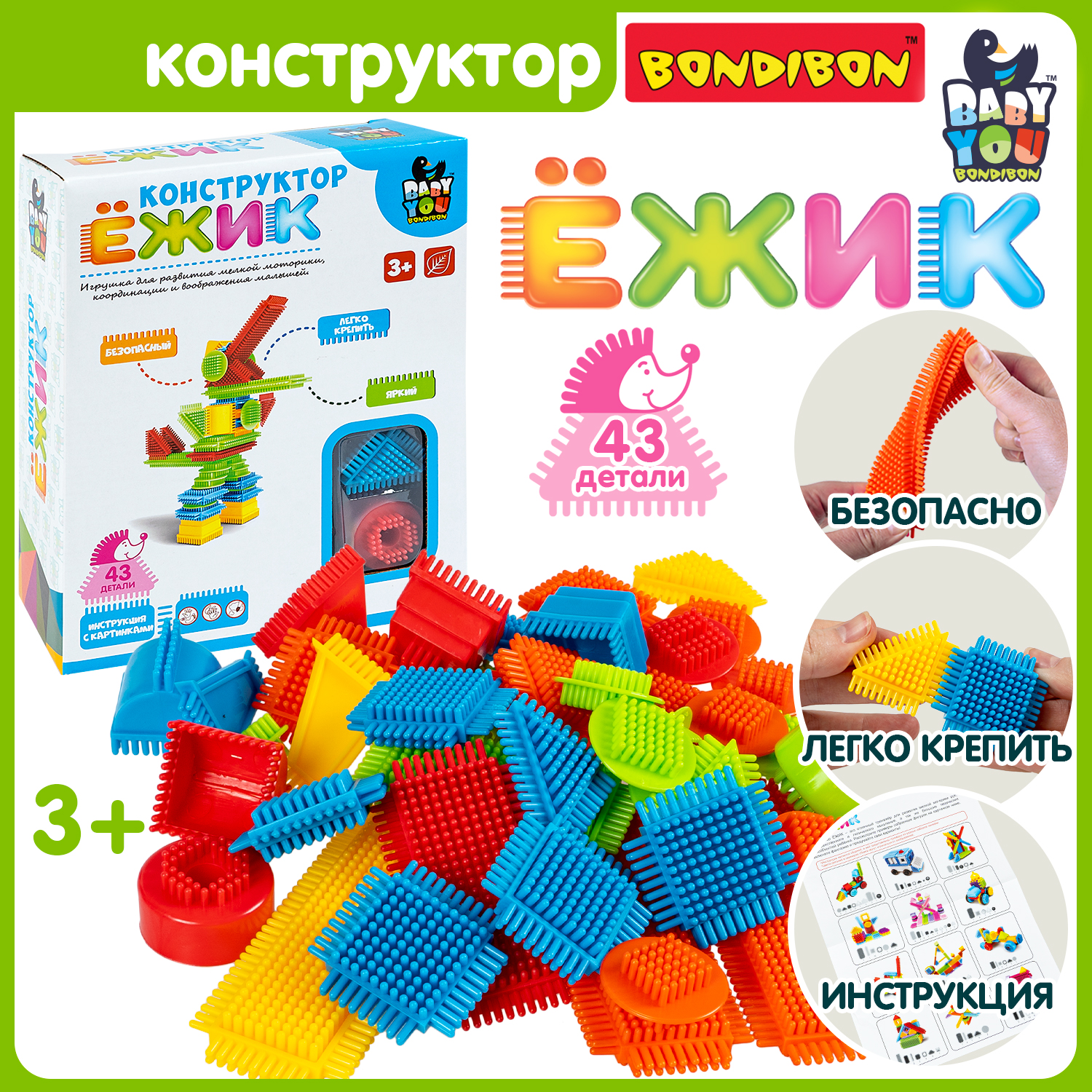 Конструктор игольчатый для малышей Bondibon Ёжик Робот 43 детали серия Baby You - фото 1