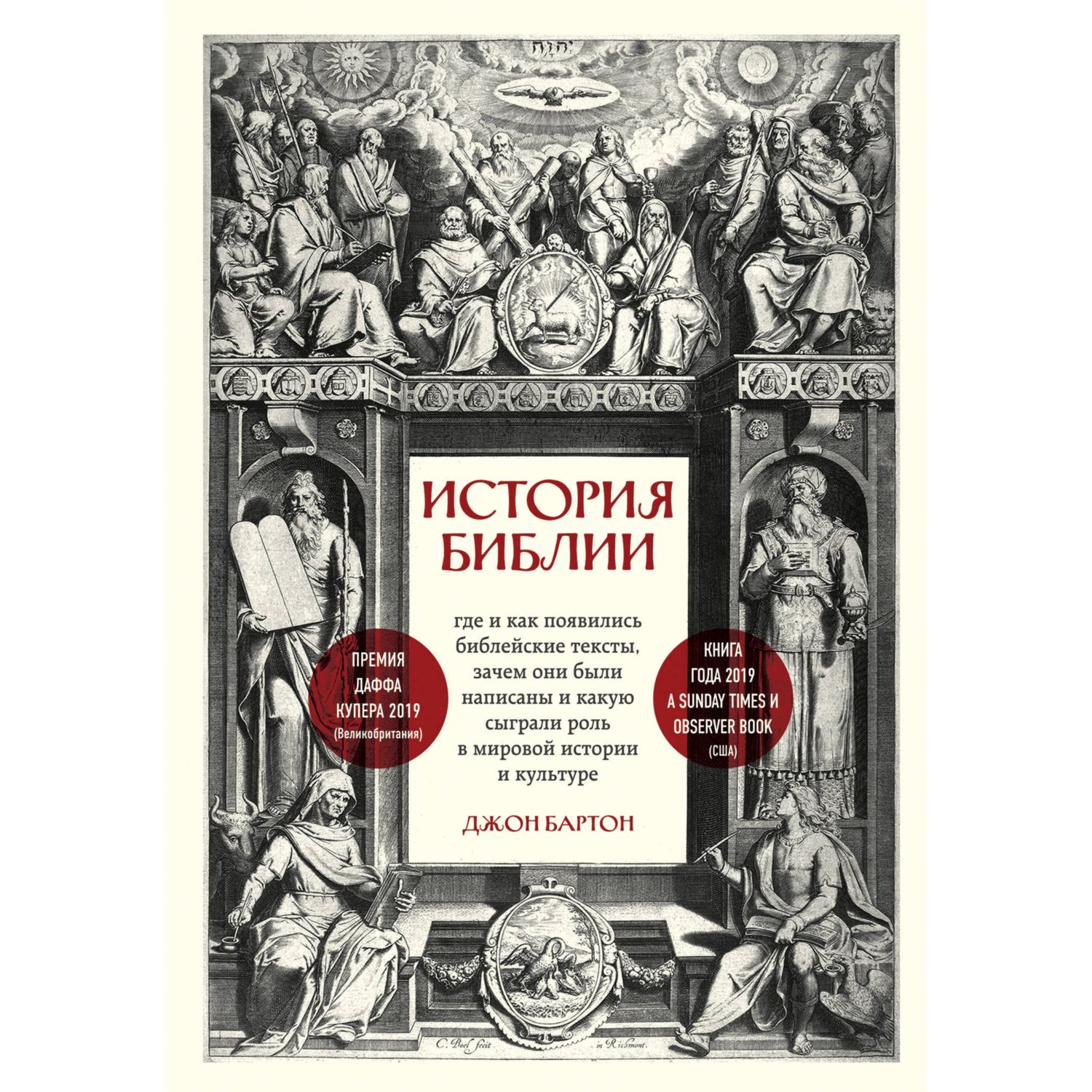 Книга ЭКСМО-ПРЕСС История Библии Где и как появились библейские тексты  зачем они были написаны купить по цене 863 ₽ в интернет-магазине Детский мир