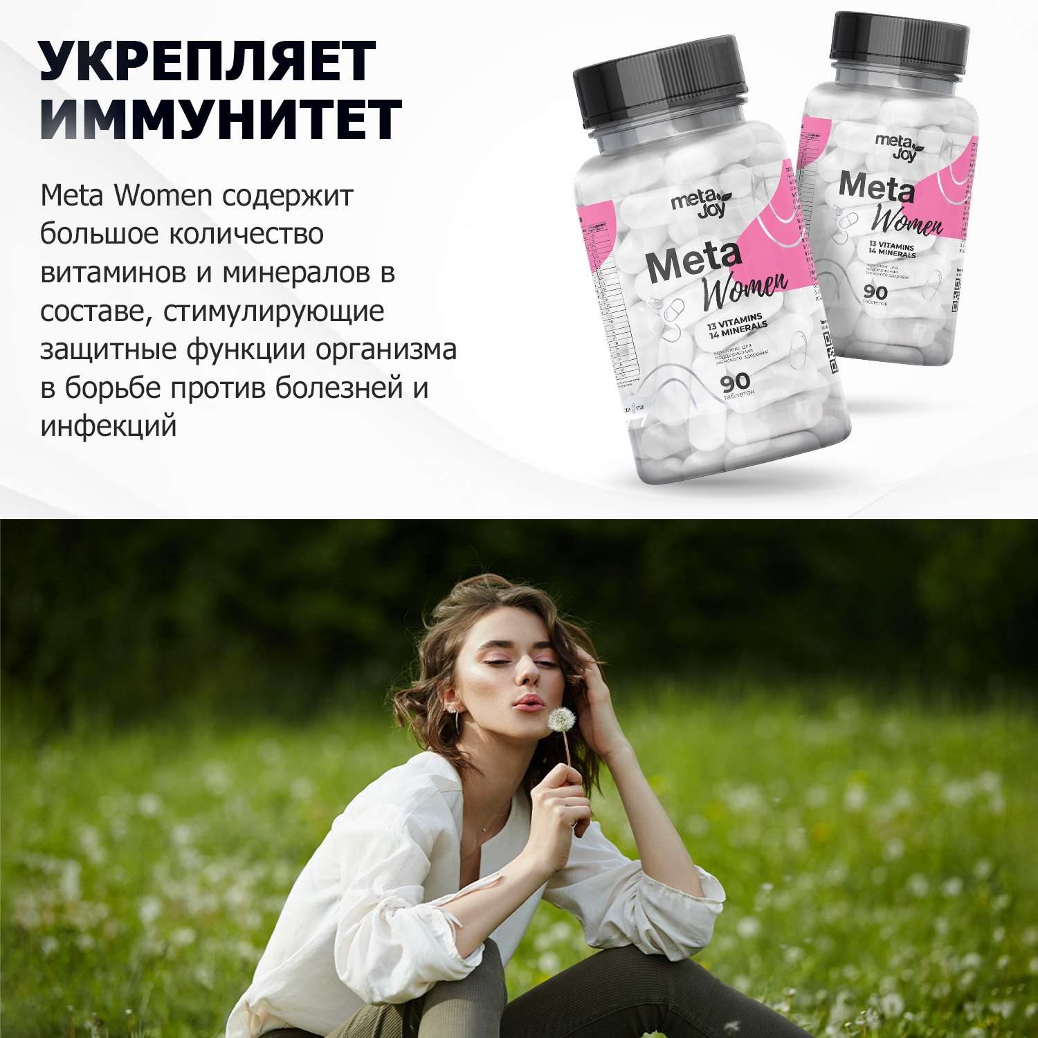 Витаминно-минеральный комплекс MetaJoy для женщин Meta Women 90 таблеток - фото 3
