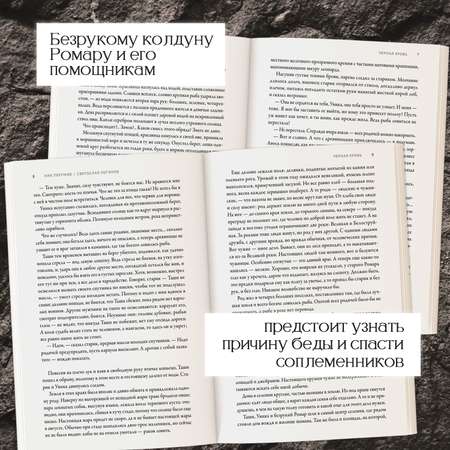 Книга Феникс Черная кровь. Ник Перумов. Фантастика