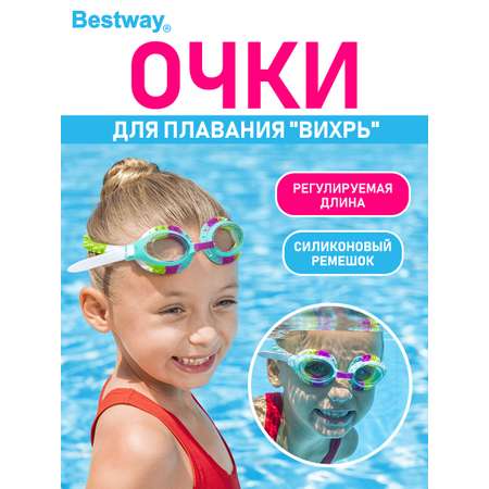 Очки для плавания Bestway Очки для бассейна \"Вихрь\"