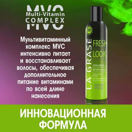 Сухой шампунь La Grase Fresh Look 200мл