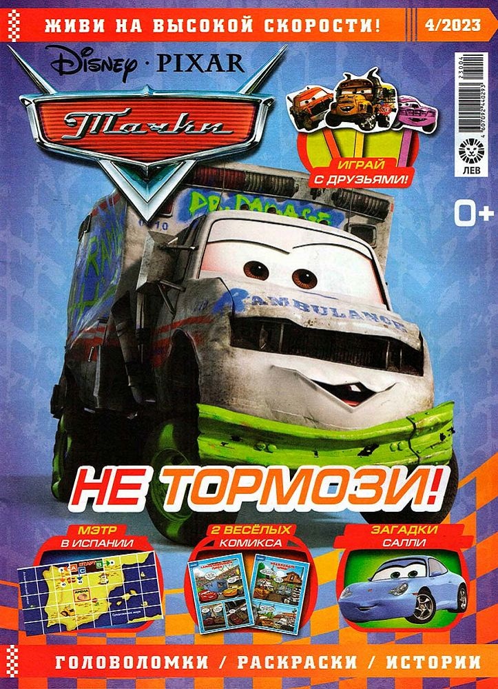 Журналы Cars Тачки Комплект 5 шт для детей + машинка - фото 8