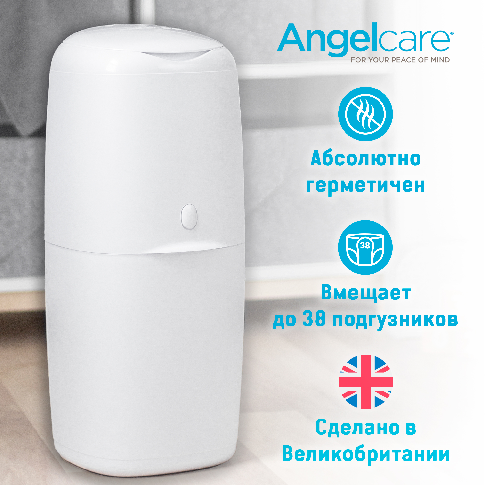 Накопитель подгузников ANGELCARE DG7 - фото 1