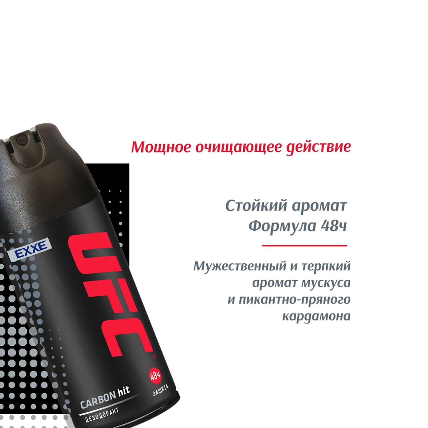 Дезодорант EXXE UFC carbon hit защита 48 ч. 150 мл спрей - фото 2