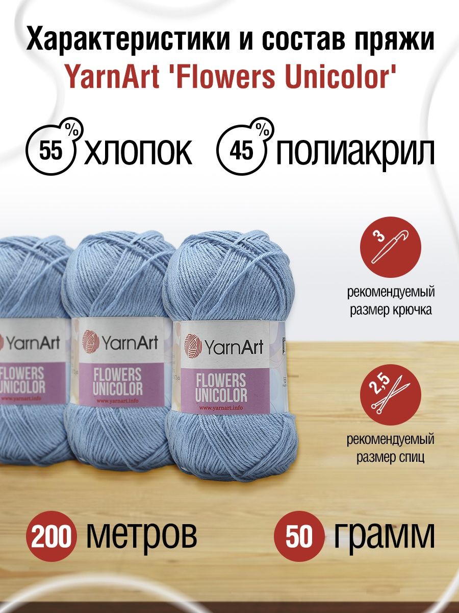 Пряжа YarnArt Flowers Unicolor тонкая 50 г 200 м 742 голубой 5 мотков - фото 3