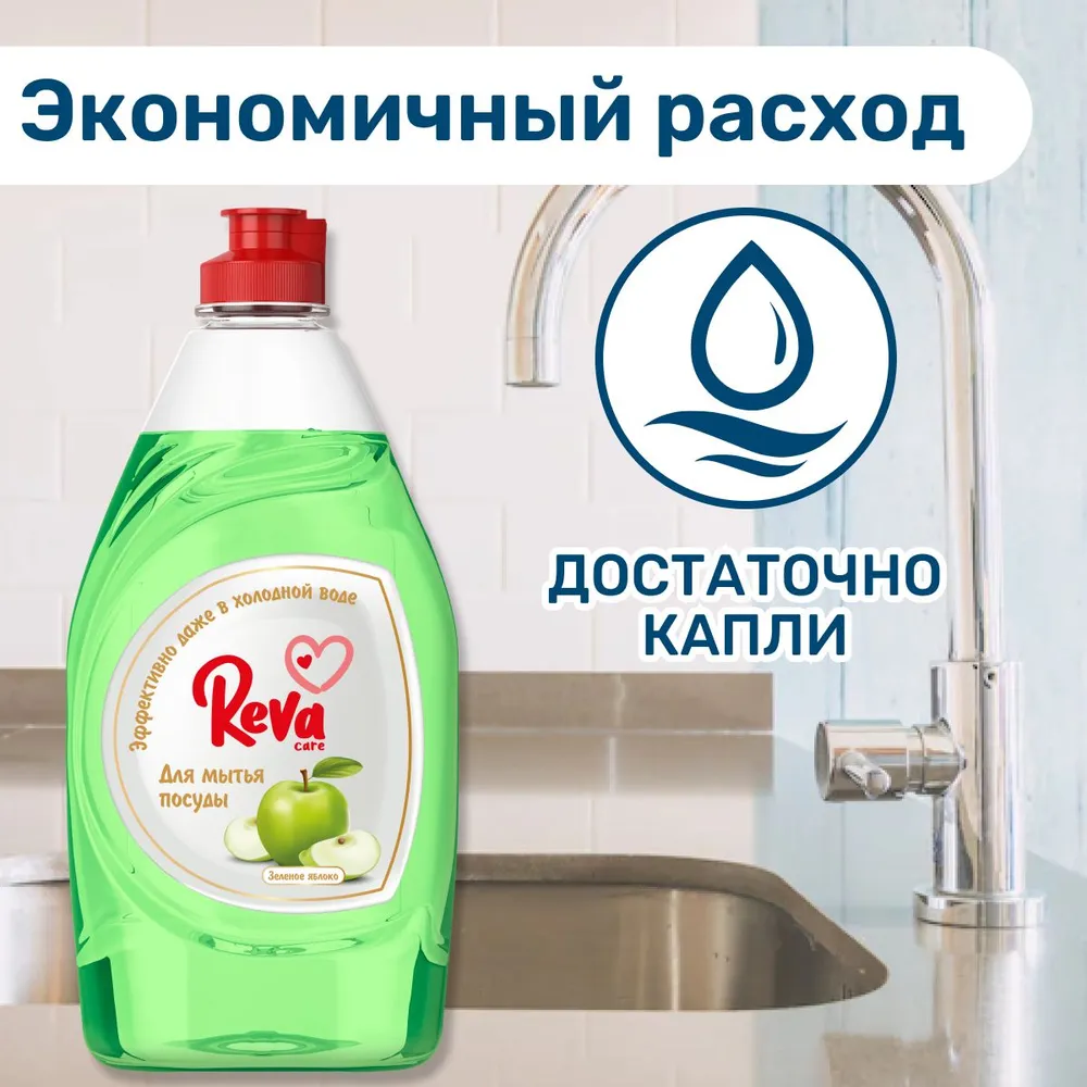 Средство для посуды Reva Care Dishwash с ароматом Яблока 2 упаковки по 450 мл - фото 8