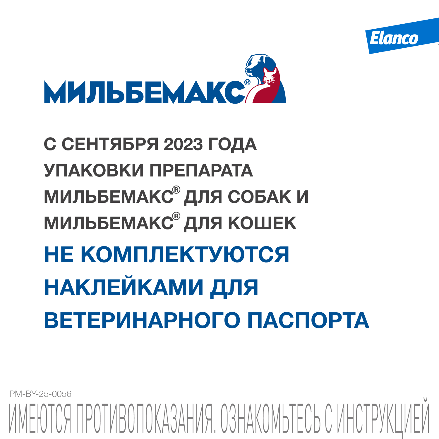 Антигельминтик для собак Elanco Мильбемакс крупных пород 2таблетки - фото 13